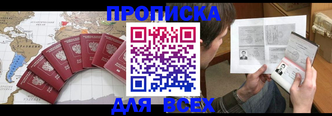 где прописаться в Кропоткине