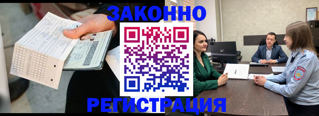 прописка 2025 в Кропоткине