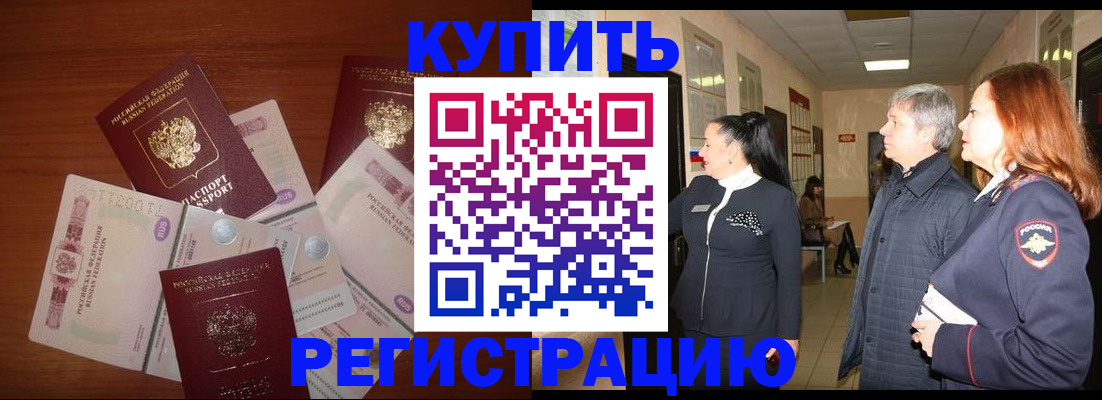 временная регистрация в квартире в Кропоткине