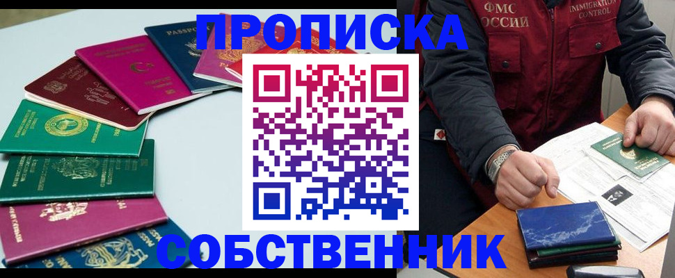 временная регистрация в Кропоткине