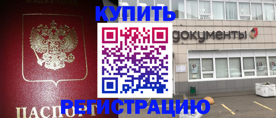 временная регистрация для школы в Кропоткине